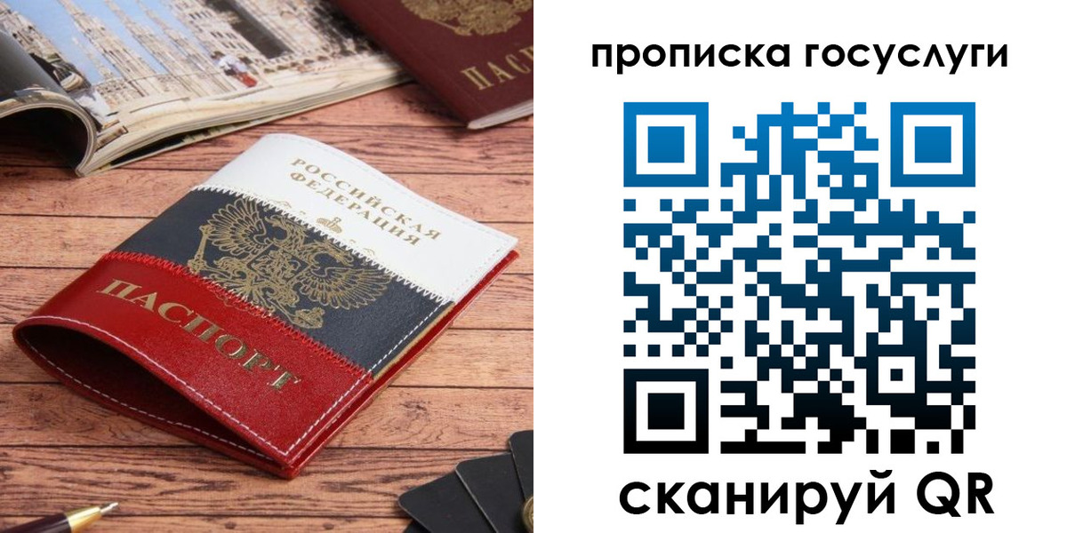прописка в Воскресенске