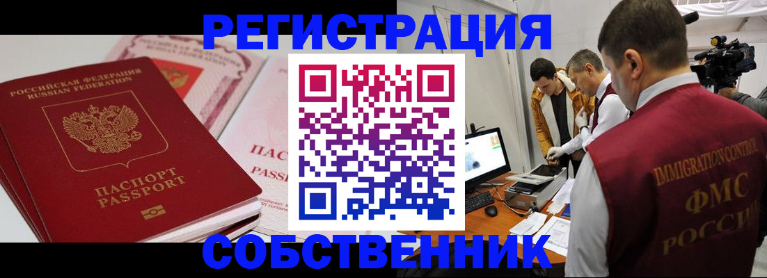 временная регистрация поиск в Воскресенске
